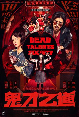 Dead Talents Society | OmeU Mandarin